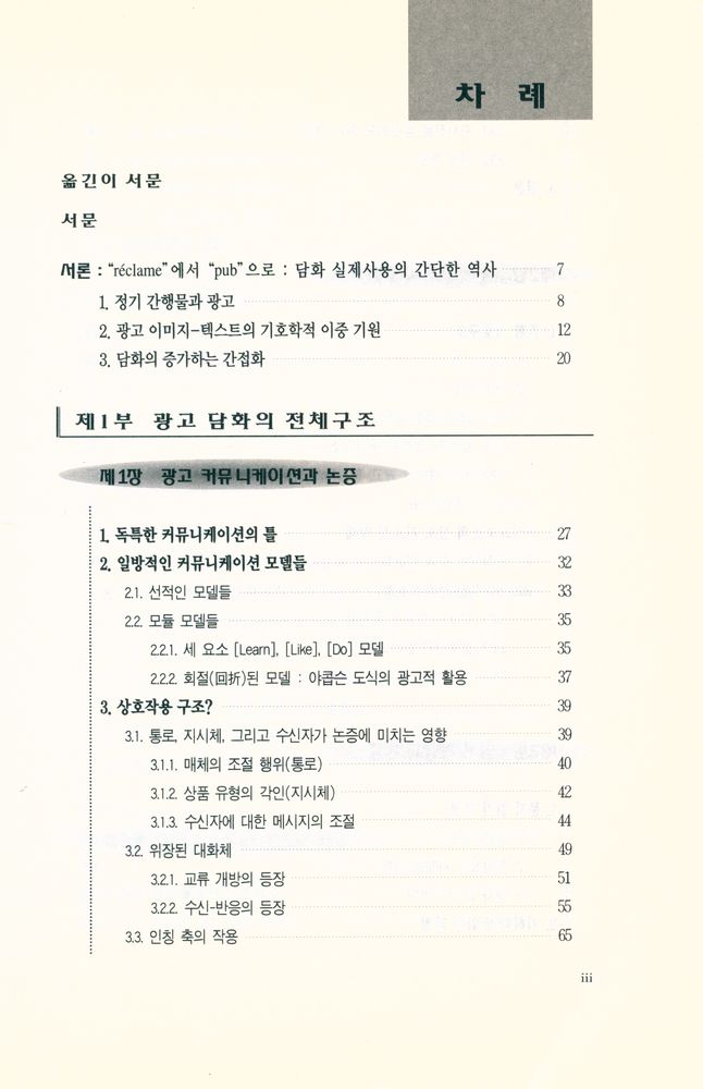 『수사학총서 2 - 광고논증 : 찬사와 설득의 수사학』 2