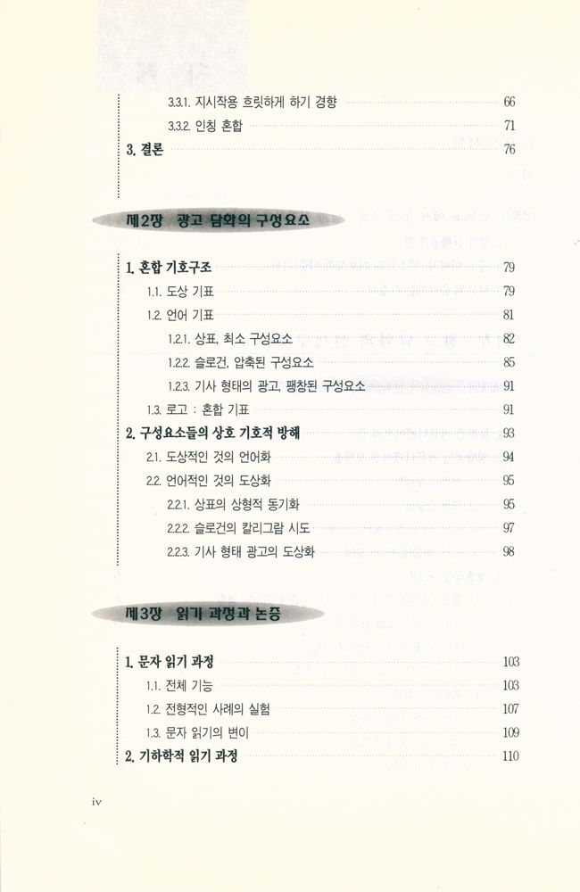『수사학총서 2 - 광고논증 : 찬사와 설득의 수사학』 3