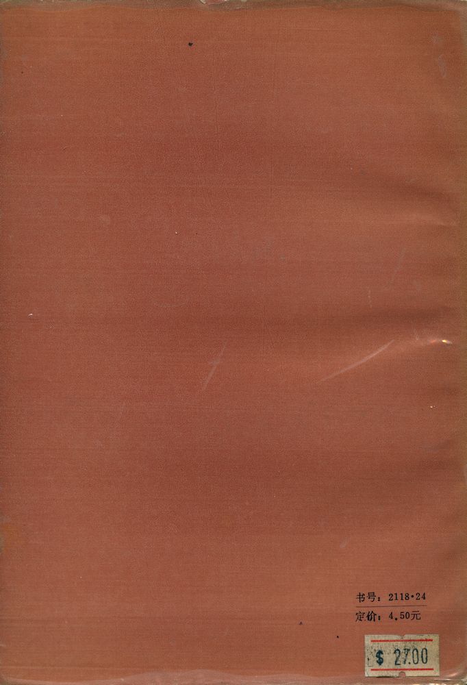 『中国当代哲学史稿 1949 - 1966』 5