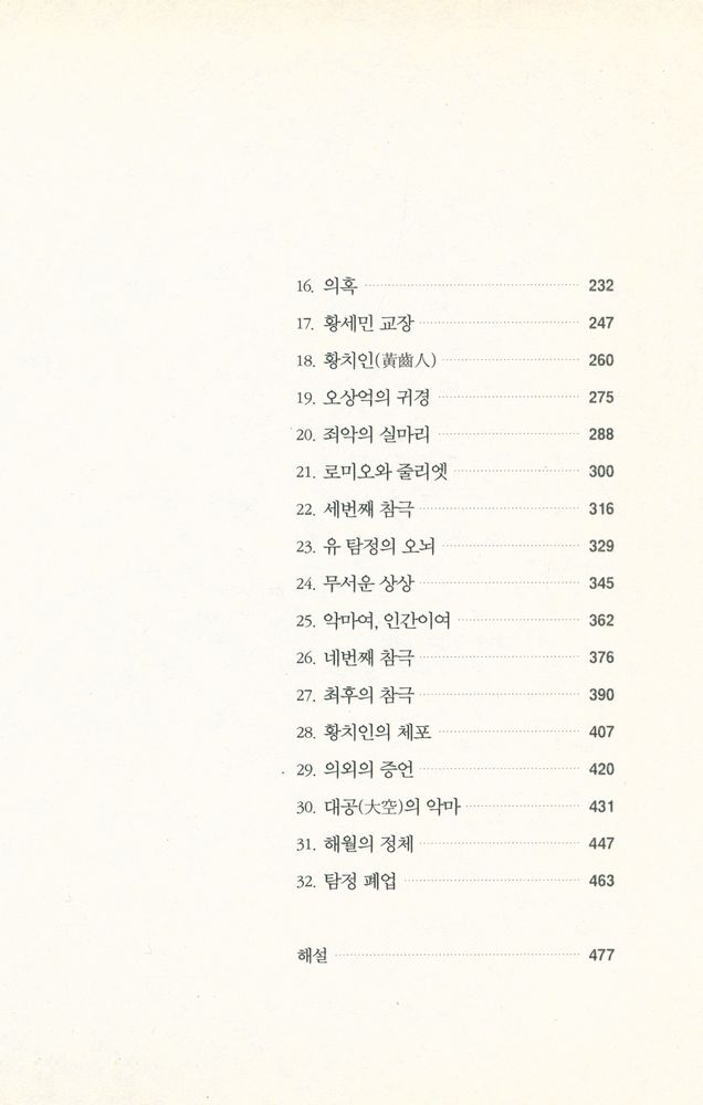 『판타스틱 클래식 1 - 김내성 장편 추리소설 : 마인(魔人)』 3