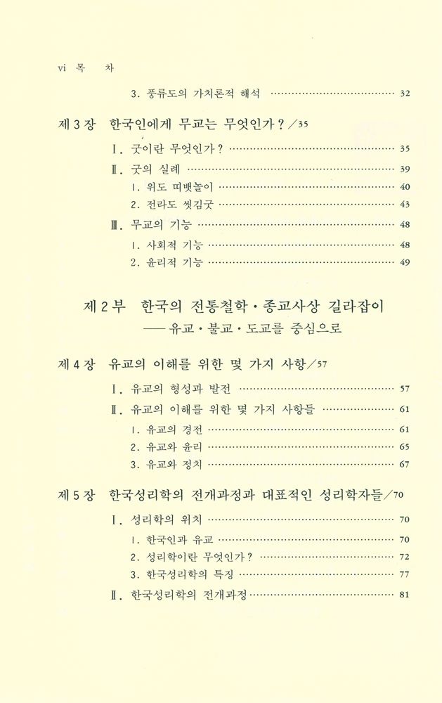 『한국사상의 길라잡이』 3