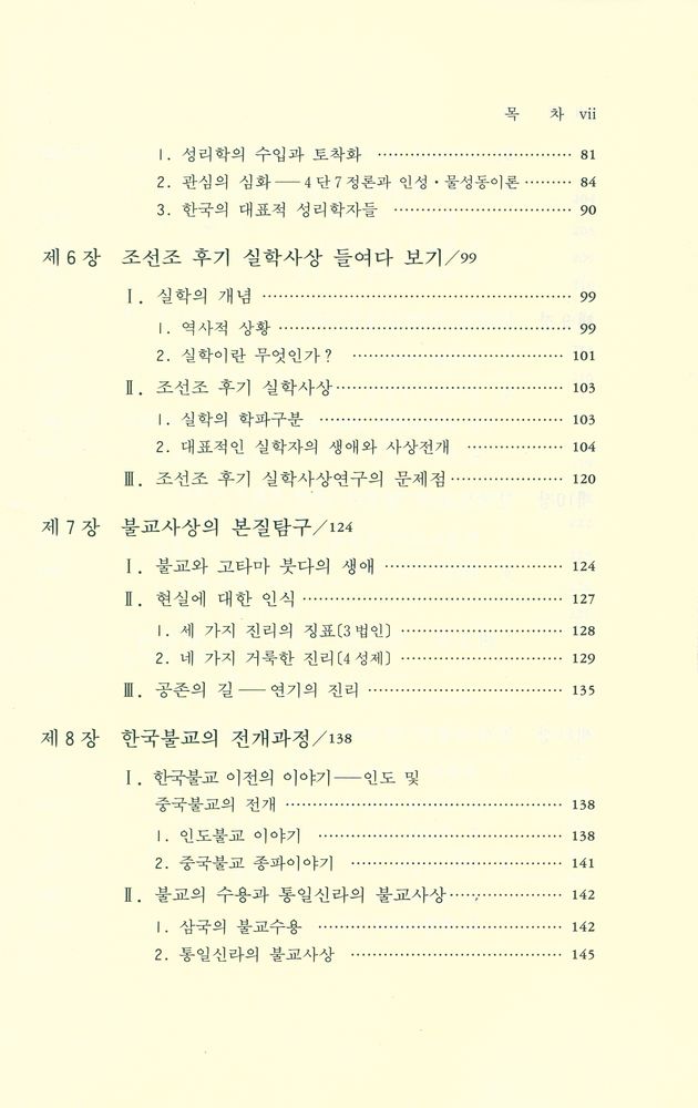 『한국사상의 길라잡이』 4