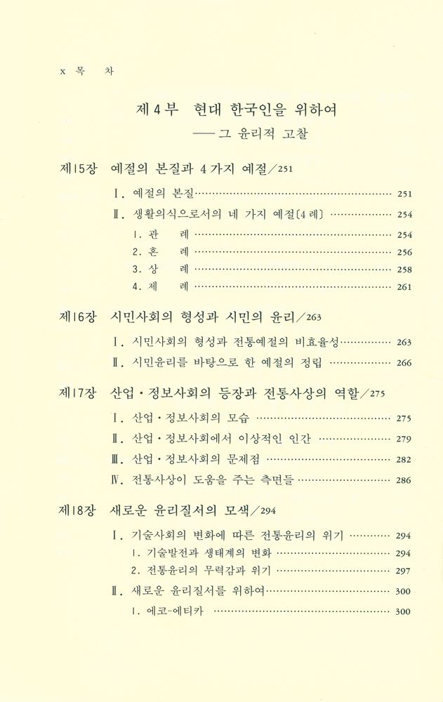 『한국사상의 길라잡이』 7
