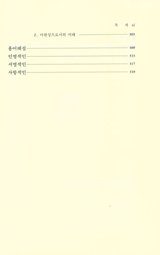 『한국사상의 길라잡이』 8