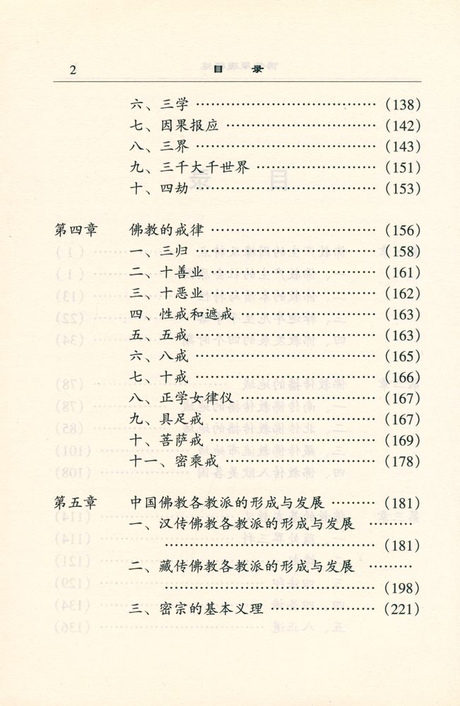 『佛学原理概述』 3