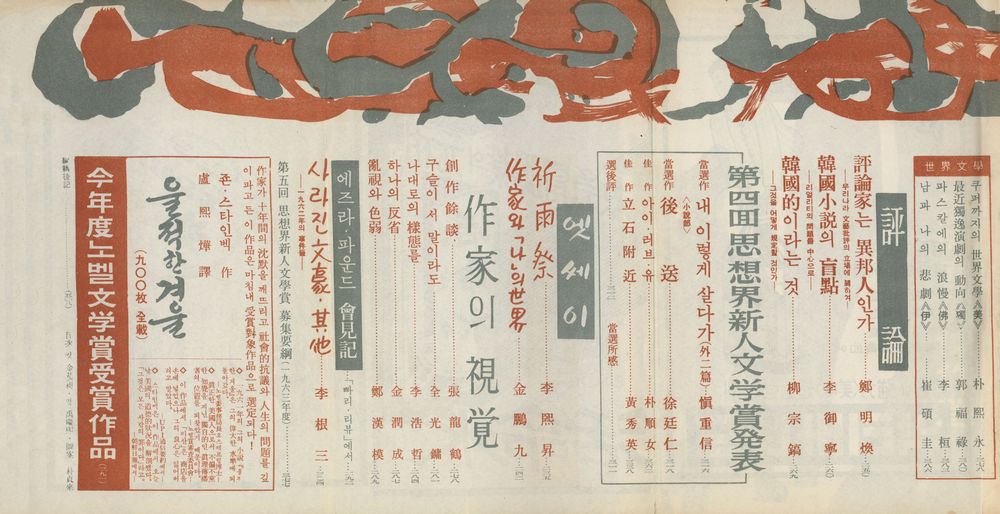 『思想界(사상계)』 西紀1962年 第10卷 第12號 通卷 第114號 3