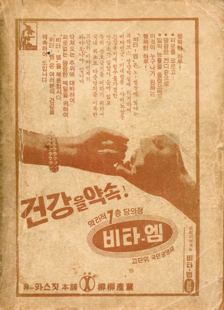 『思想界(사상계)』 西紀1962年 第10卷 第12號 通卷 第114號 4