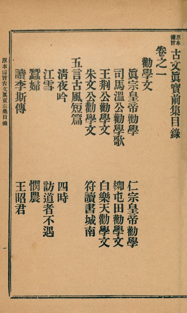 『古文真寳 (前集)(고문진보 (전집))』 2