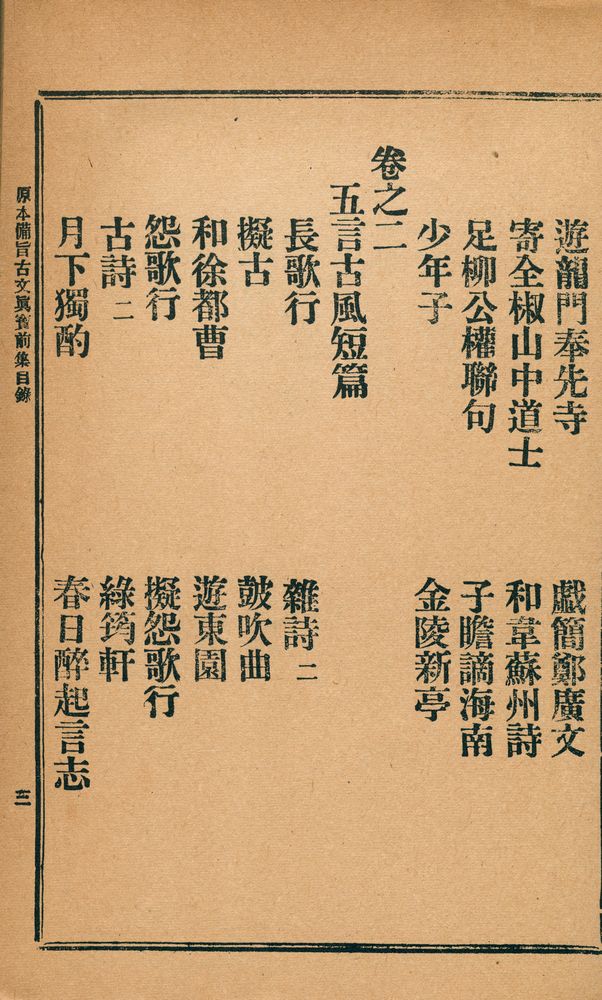 『古文真寳 (前集)(고문진보 (전집))』 4