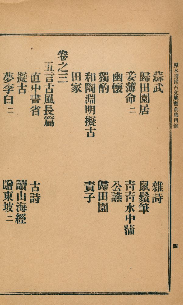 『古文真寳 (前集)(고문진보 (전집))』 5