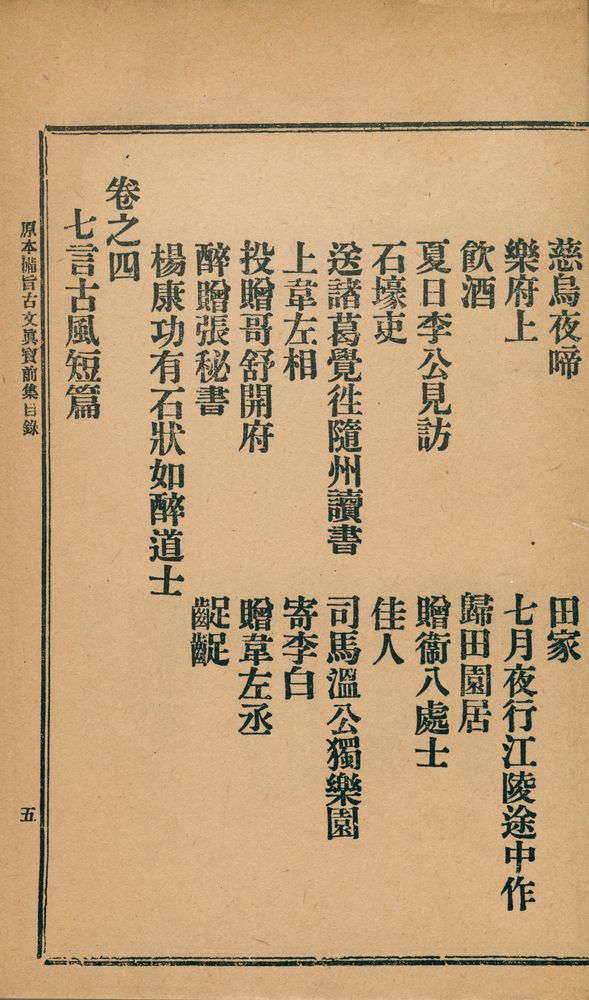 『古文真寳 (前集)(고문진보 (전집))』 6