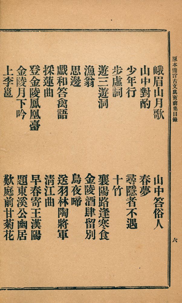 『古文真寳 (前集)(고문진보 (전집))』 7