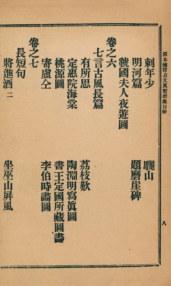 『古文真寳 (前集)(고문진보 (전집))』