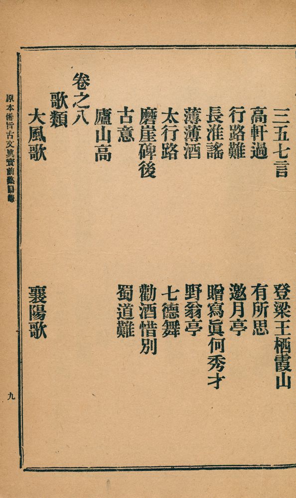 『古文真寳 (前集)(고문진보 (전집))』