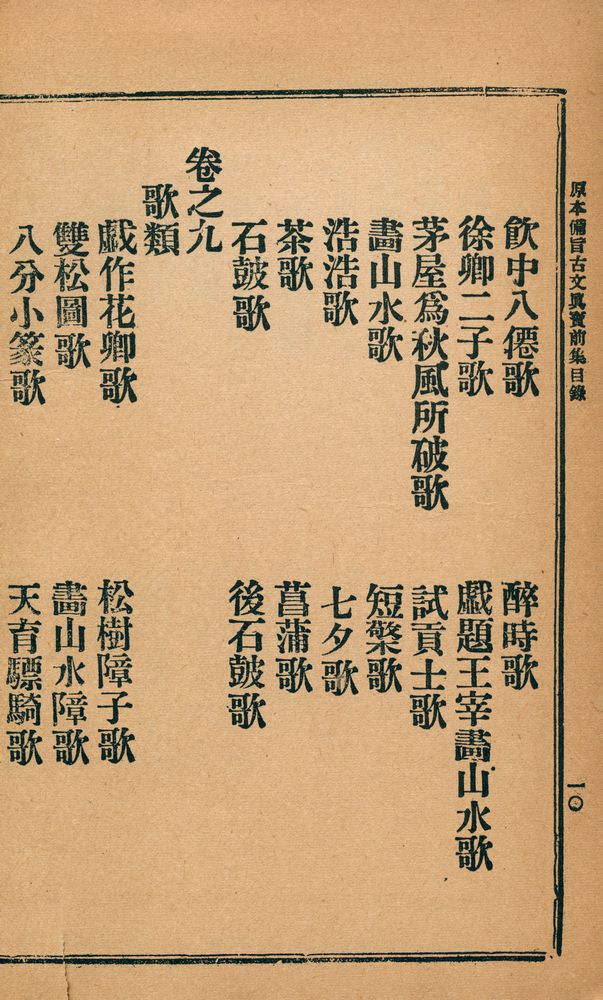 『古文真寳 (前集)(고문진보 (전집))』