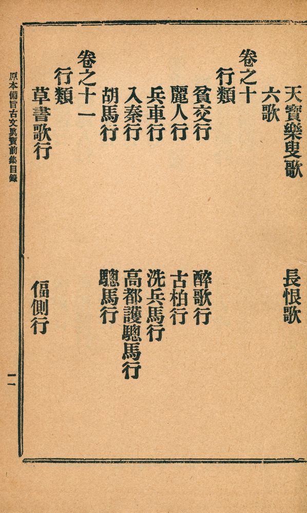 『古文真寳 (前集)(고문진보 (전집))』