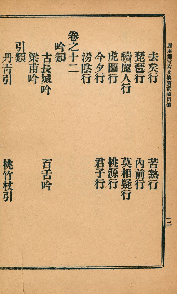 『古文真寳 (前集)(고문진보 (전집))』