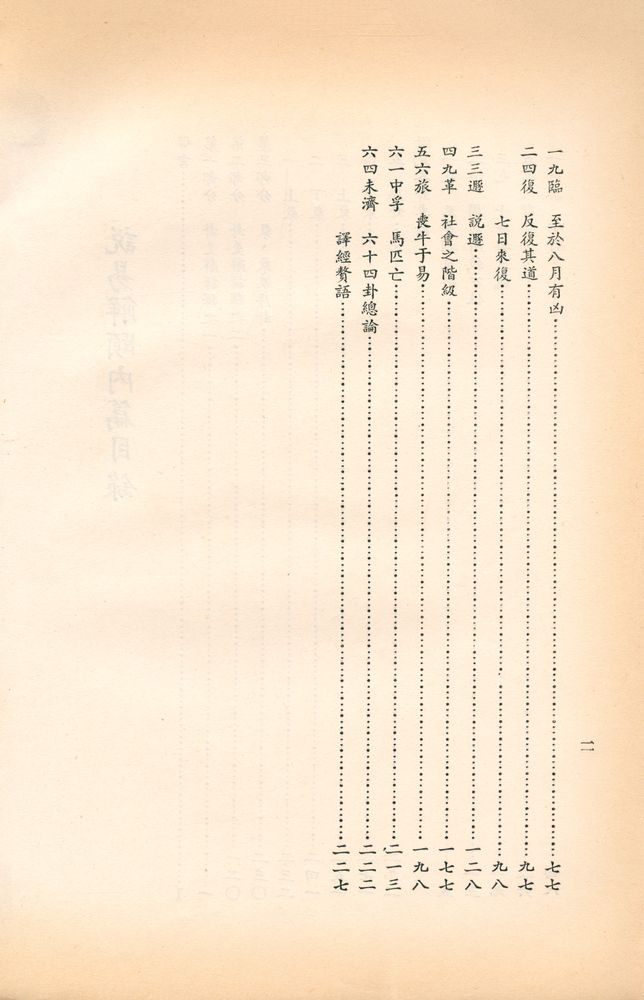 『說易解頤 內篇』 3