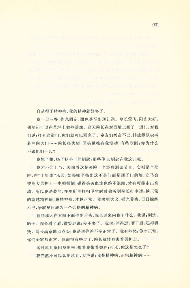 『李可乐抗拆记』 2