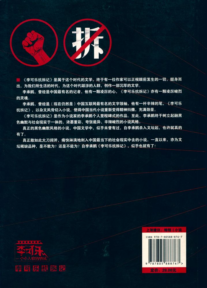 『李可乐抗拆记』 3