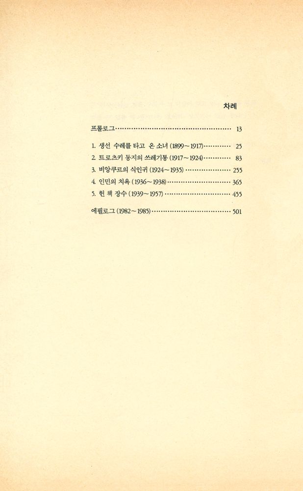『패배자의 회고록 La Mémoire des vaincus』 2