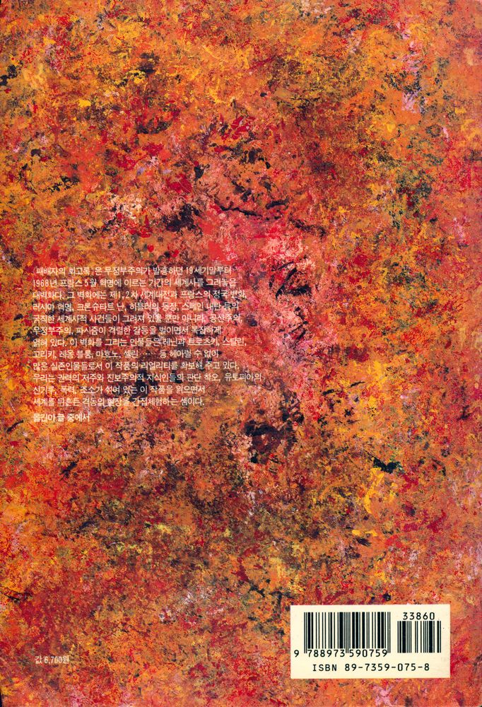 『패배자의 회고록 La Mémoire des vaincus』 3