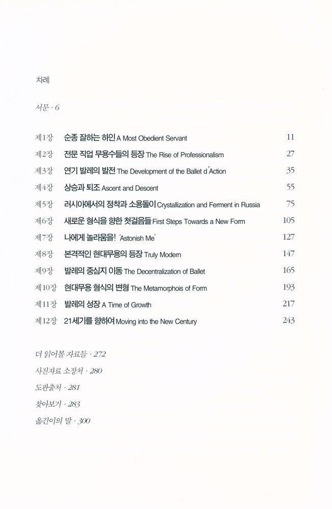 『시공아트 042 - 발레와 현대무용 : 서양 춤예술의 역사』 2