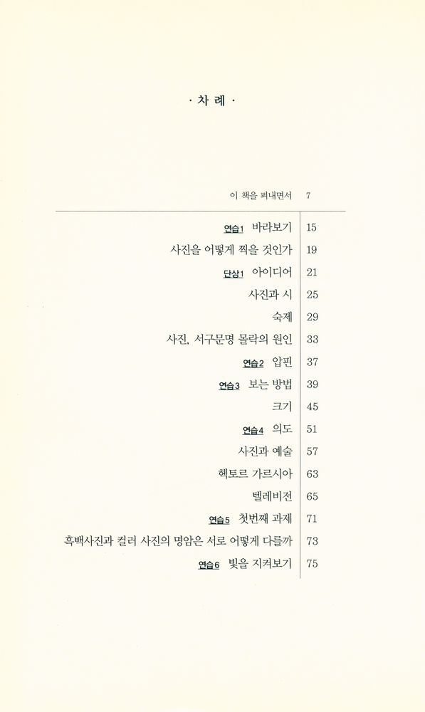 『필립 퍼키스의 사진강의 노트 : 사진과 삶에 관한 단상』 2