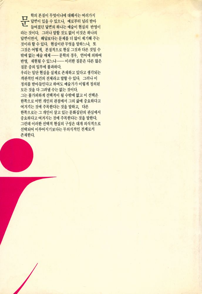 『미메시스, 근대편 : 서구문학에 나타난 현실묘사』 3