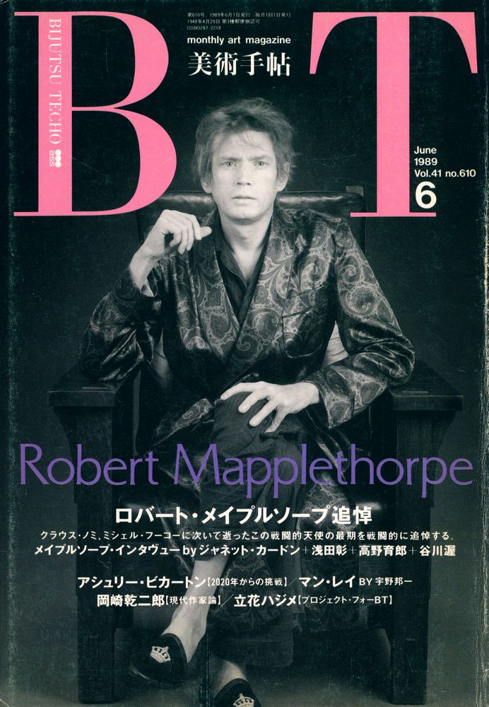 『BT 美術手帖』 June 1989, Vol. 41, no. 610  1