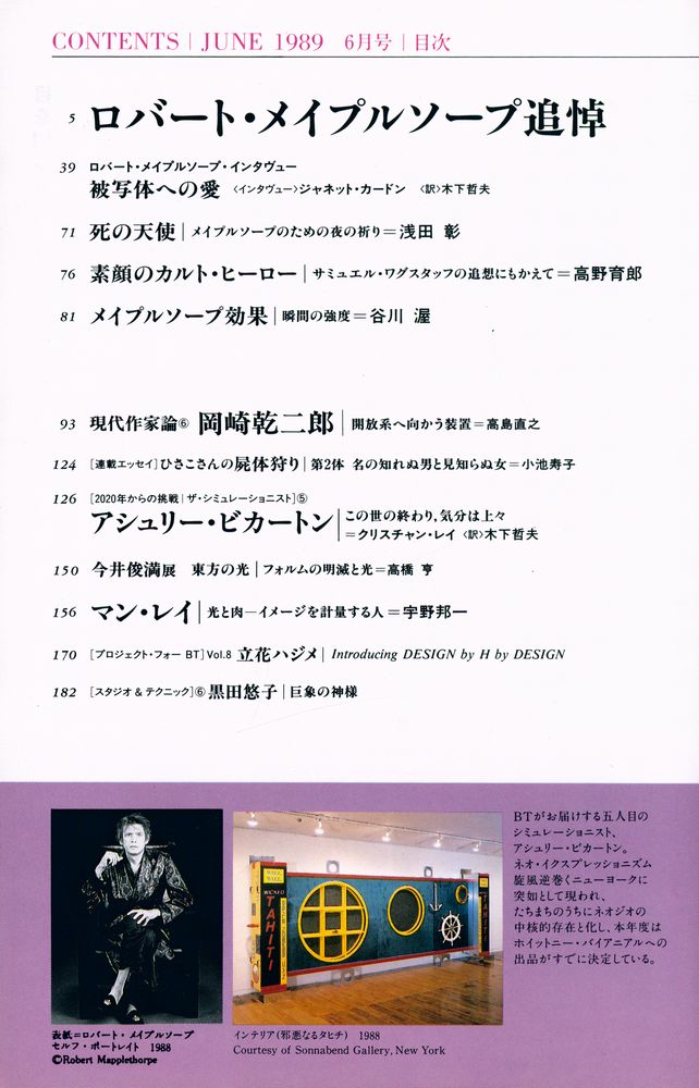 『BT 美術手帖』 June 1989, Vol. 41, no. 610  2