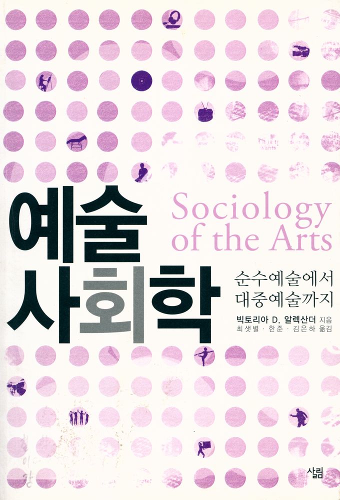 『예술사회학』 1