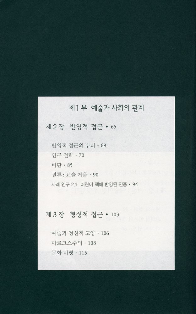 『예술사회학』 3