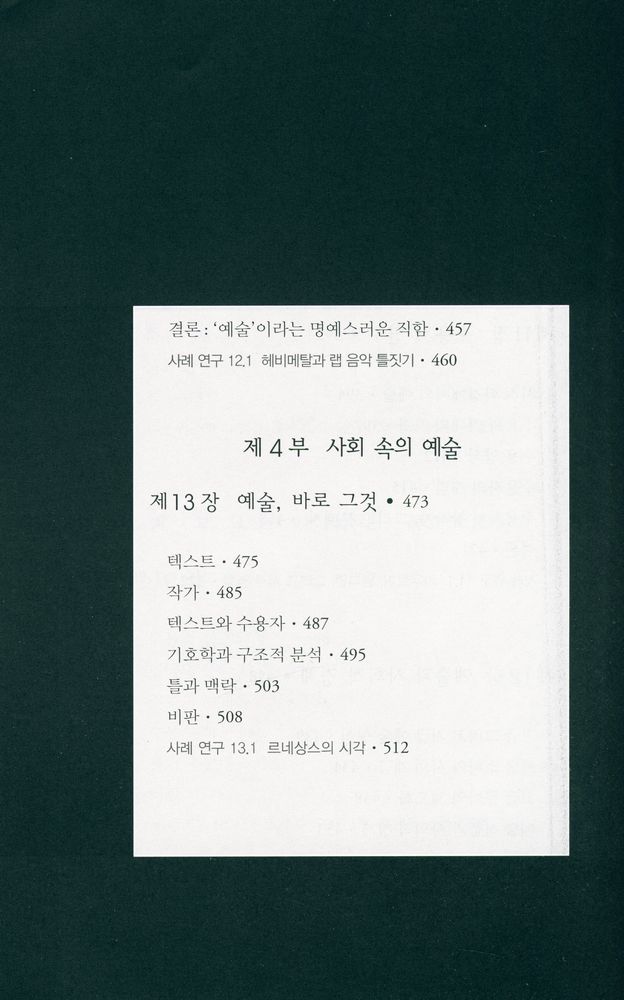 『예술사회학』