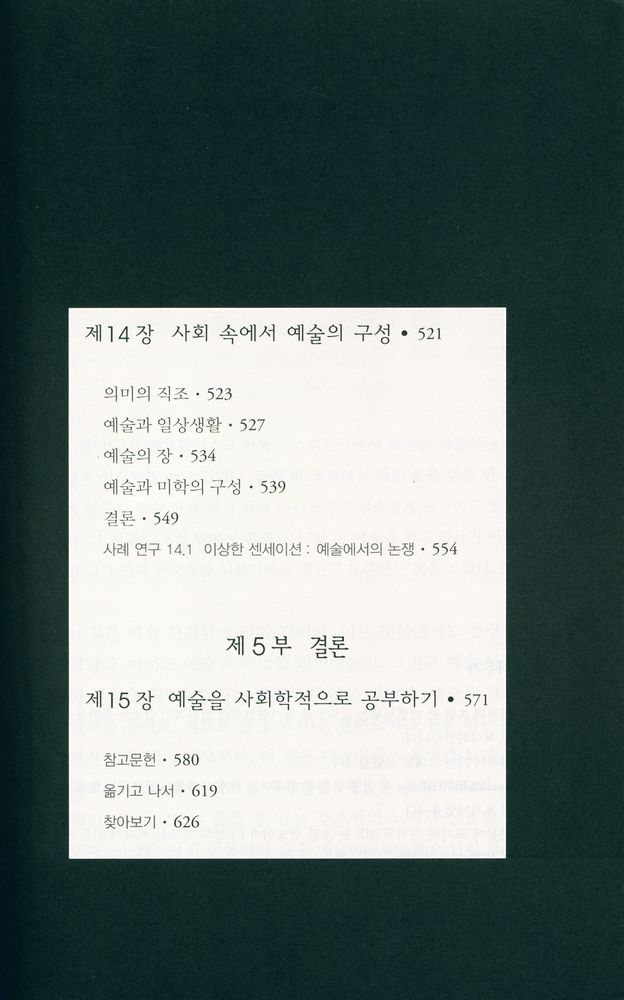 『예술사회학』