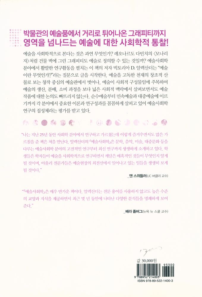 『예술사회학』