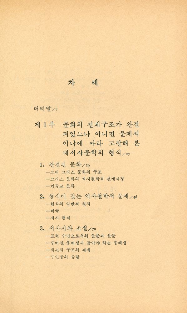 『小説의 理論(소설의 이론)』 2