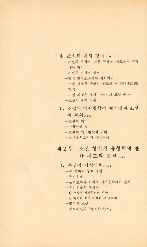 『小説의 理論(소설의 이론)』 3