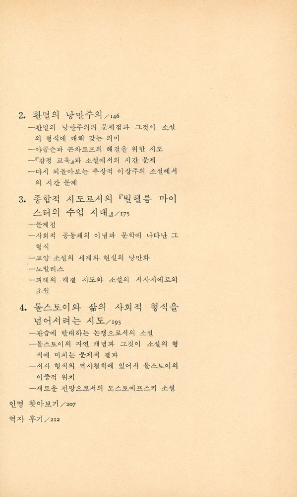『小説의 理論(소설의 이론)』 4