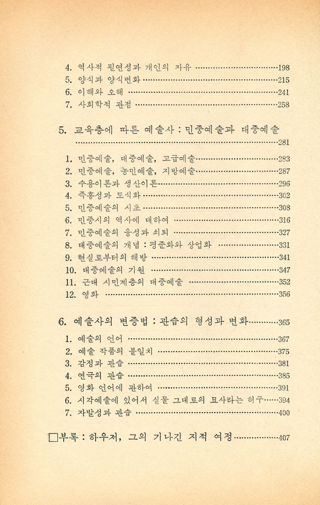 『돌베개 인문사회과학 신서 12 - 藝術史의 철학(돌베개 인문과학 신서 12 - 예술사의 철학)』 3