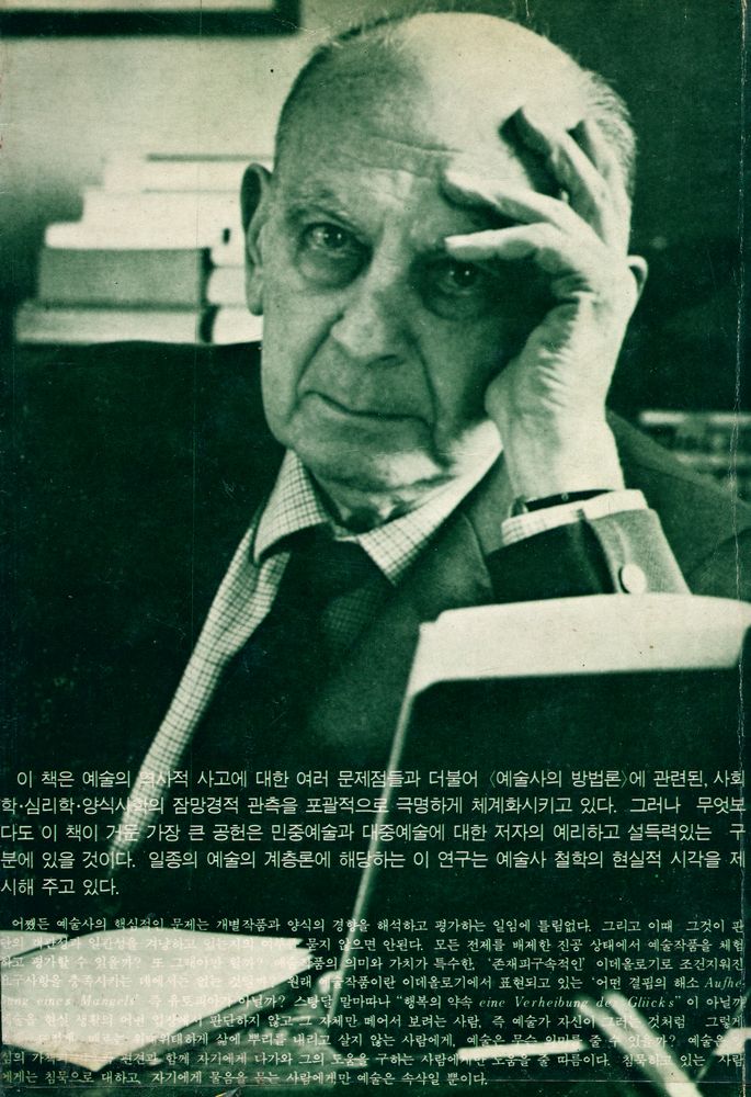 『돌베개 인문사회과학 신서 12 - 藝術史의 철학(돌베개 인문과학 신서 12 - 예술사의 철학)』 4