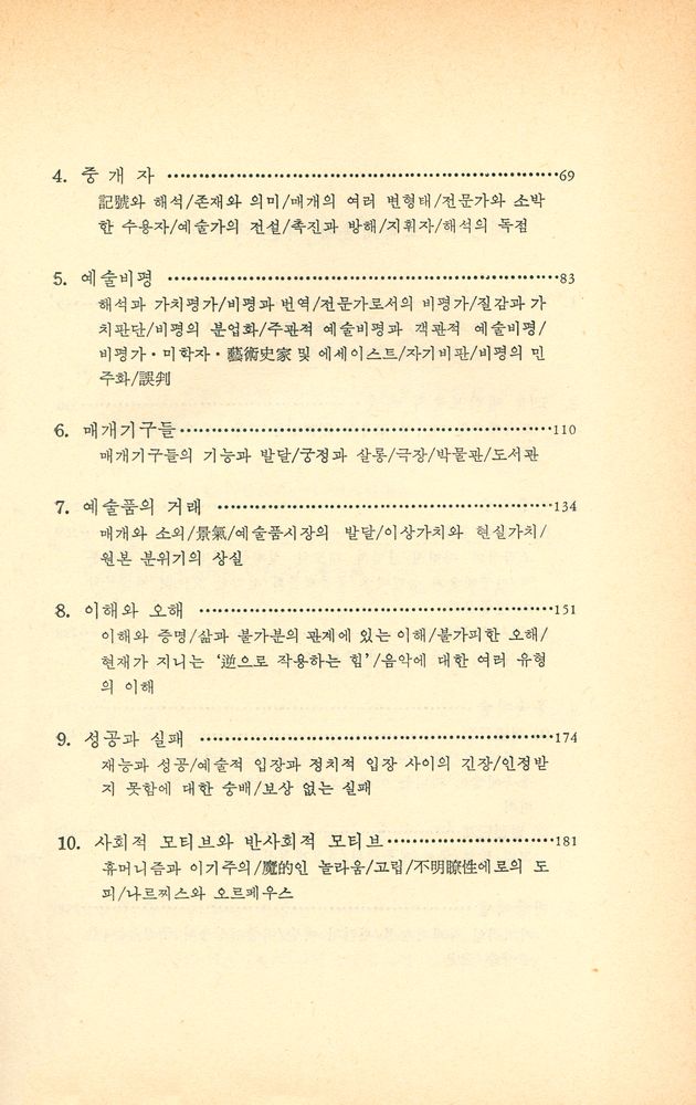 『오늘의 思想新書 69 - 藝術의 社會學(오늘의 사상신서 69 - 예술의 사회학)』 3