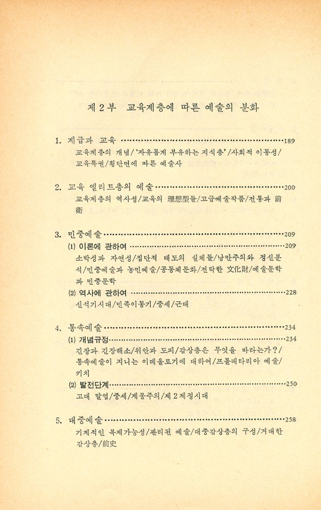『오늘의 思想新書 69 - 藝術의 社會學(오늘의 사상신서 69 - 예술의 사회학)』 4