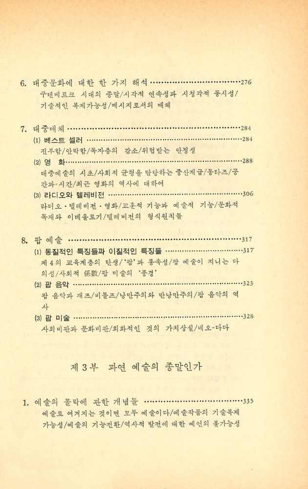 『오늘의 思想新書 69 - 藝術의 社會學(오늘의 사상신서 69 - 예술의 사회학)』 5