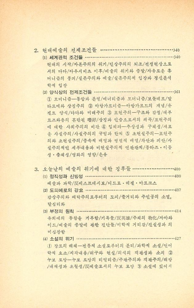 『오늘의 思想新書 69 - 藝術의 社會學(오늘의 사상신서 69 - 예술의 사회학)』 6