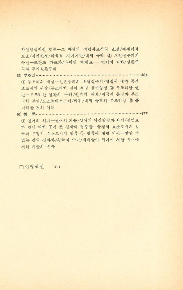 『오늘의 思想新書 69 - 藝術의 社會學(오늘의 사상신서 69 - 예술의 사회학)』 7