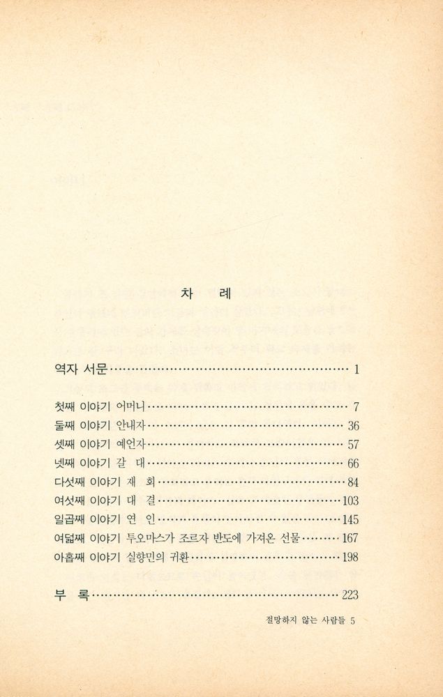 『절망하지 않는 사람들』 2