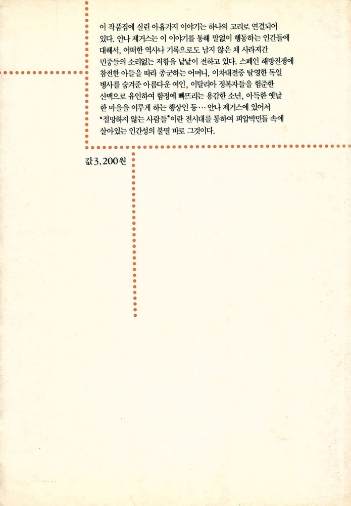 『절망하지 않는 사람들』 3