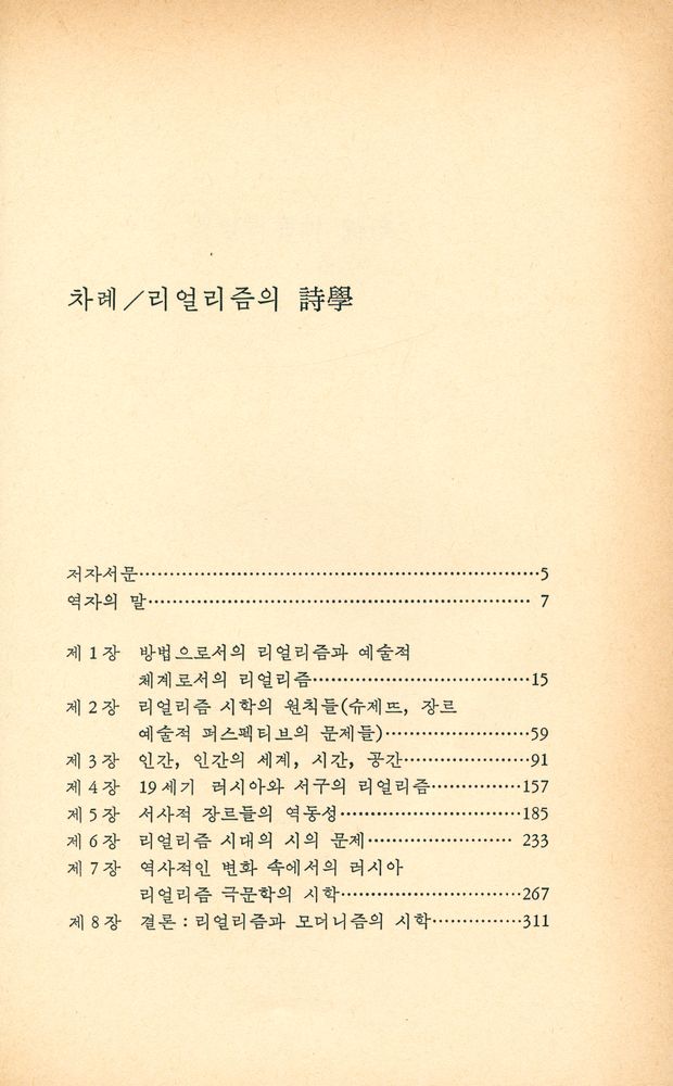 『열린책들 2 - 리얼리즘의 詩學(열린책들 2 - 리얼리즘의 시학)』 2