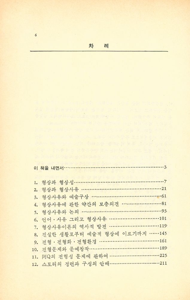 『형상과 전형』 2